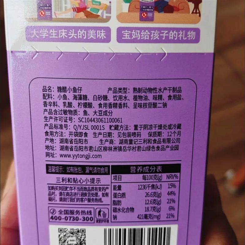 现货新三利和糖醋味小鱼仔酸甜零食不辣的深海小鱼干小包装开袋即