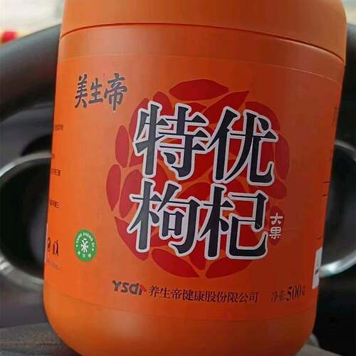 现货养生帝枸杞子宁夏枸杞红枸杞正宗枸杞子苟杞大果500g