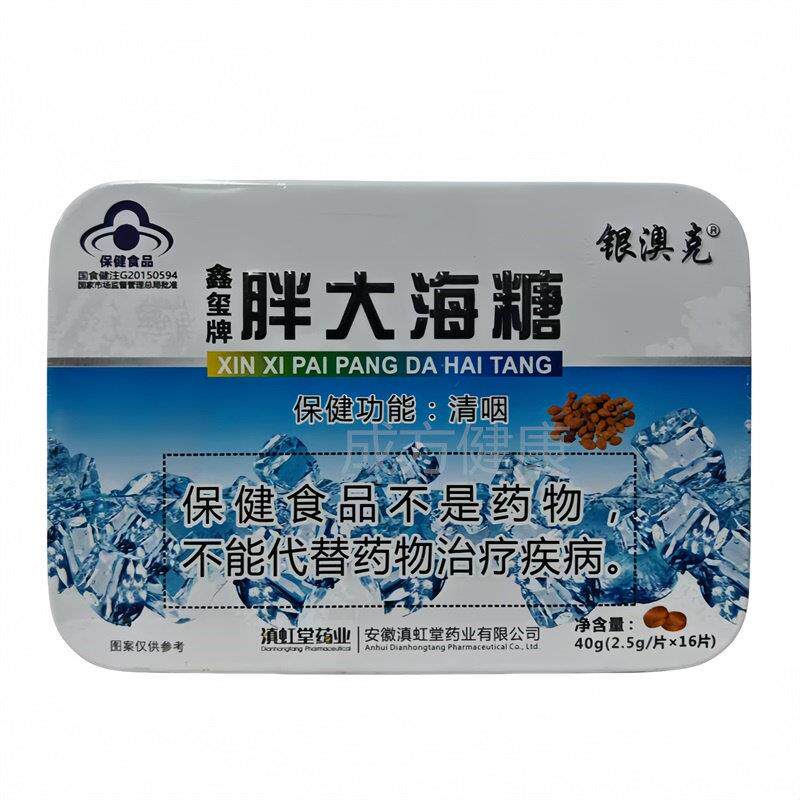 现货发2盒鑫玺牌胖大海糖罗汉果糖草珊瑚糖金银花含片16片铁盒含