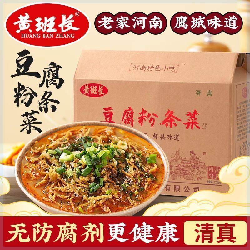 新货郏县清真豆腐粉条菜郏县特产河南美食2袋4袋8袋整箱礼
