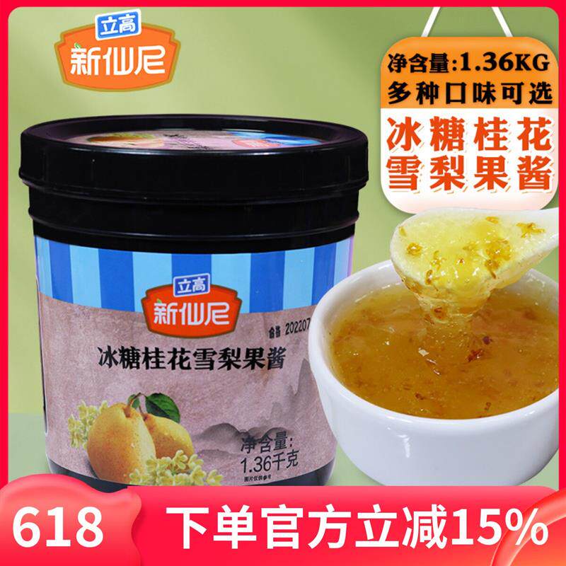 正宗冰糖桂花雪梨果泥果酱1.36kg果汁浓浆速溶饮料珍珠奶茶