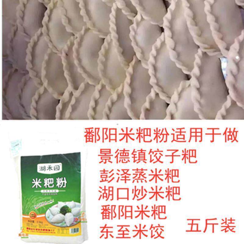 新货江西彭泽鄱阳蒸米粑粉大米粉湖口东至都昌粘米粉清明果米饺