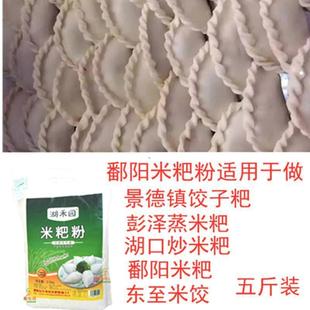 新货江西彭泽鄱阳蒸米粑粉大米粉湖口东至都昌粘米粉清明果米饺