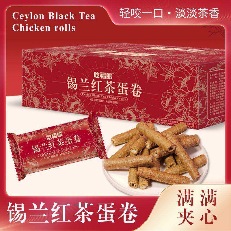 现货茉莉龙井蛋卷锡兰红茶蛋卷夹心鸡蛋饼干办公室宿舍休闲解馋零
