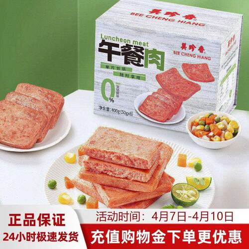 正宗午餐肉400g盒装即食抗
