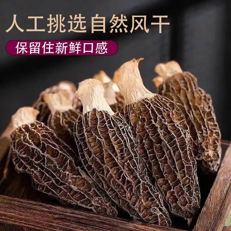 现货果官宣正品羊肚菌干 干货人工手筛朵型饱满无硫薰干 干净无干