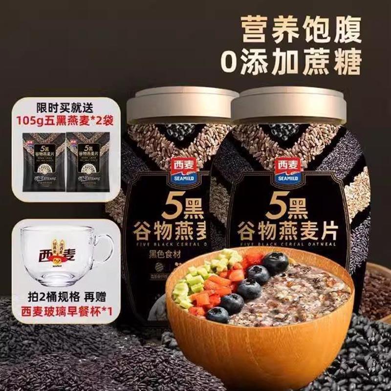 新货五黑粗粮燕麦片高蛋白