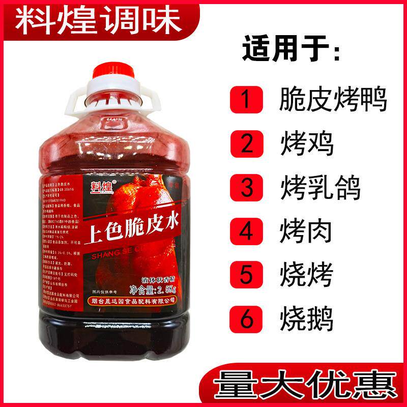 现货上色脆皮水烤鸭烤鸡烤鹅乳鸽烤肉脆皮素增脆剂脆皮液商用液体