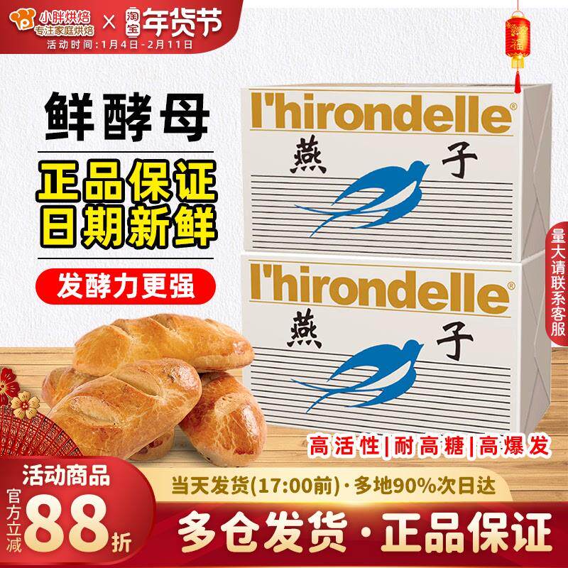 正宗鲜酵母蓝牌新鲜酵母耐