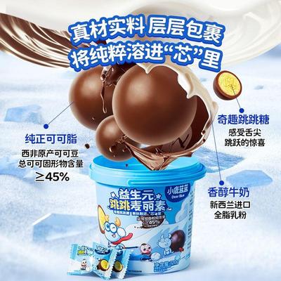 新货益生元跳跳麦丽素巧克