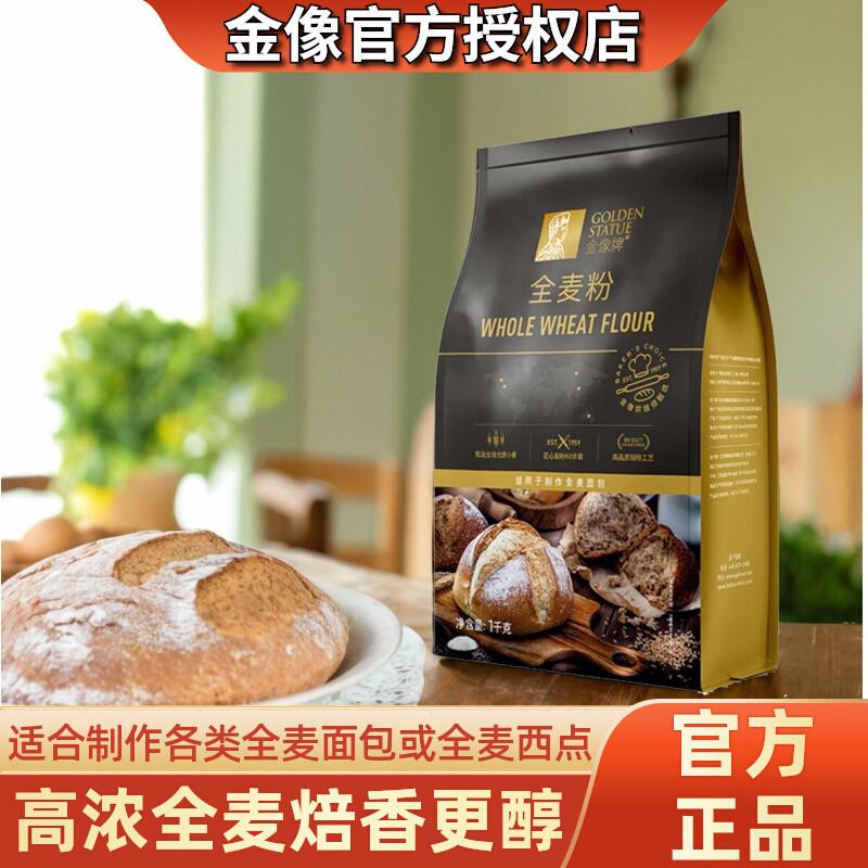 速发正宗全麦面粉1kg含麦