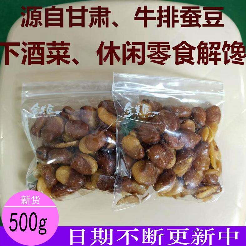 现货金美辰香茶瓜子 话梅西瓜子 牛排蚕豆 陈皮瓜子 瓜蒌子散装称