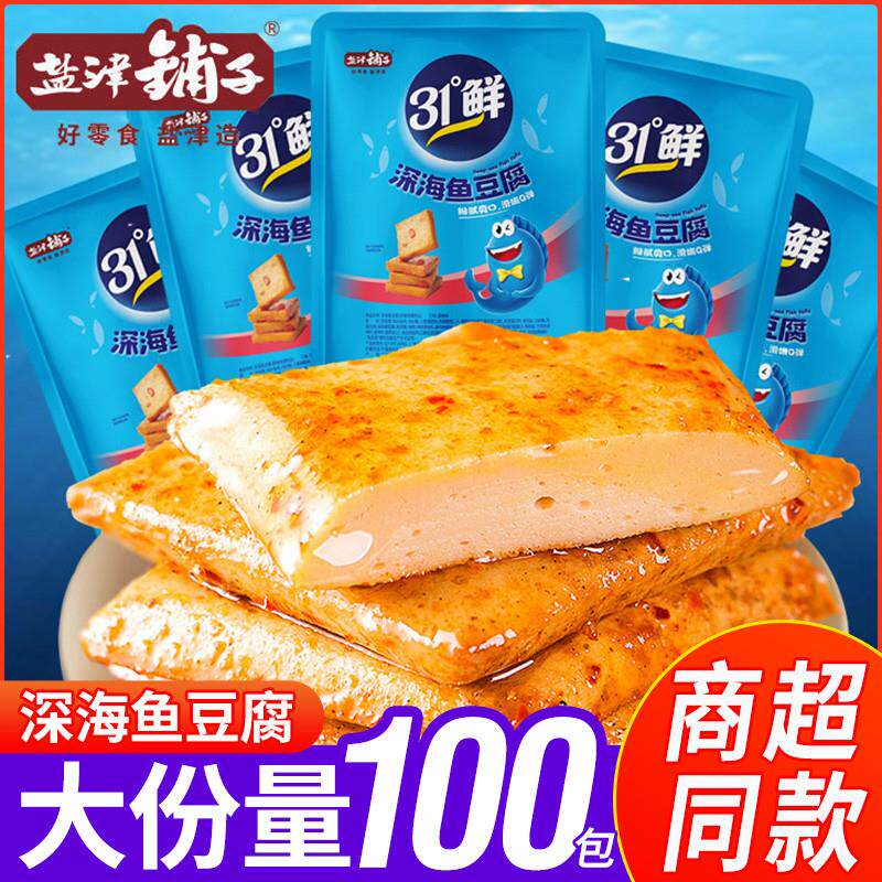 正宗鱼豆腐小零食深海31度