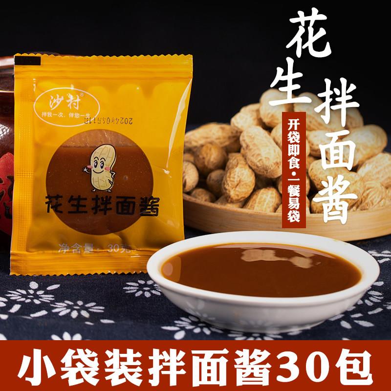 现货沙县花生酱小包装福建小吃芝麻袋装飘香拌面酱料包不辣调料非