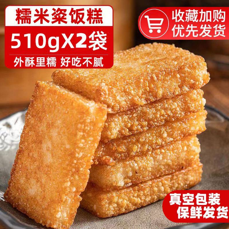 现货安徽特产粢饭糕咸味/甜味半成品糍粑滋巴油炸类早餐速食代餐