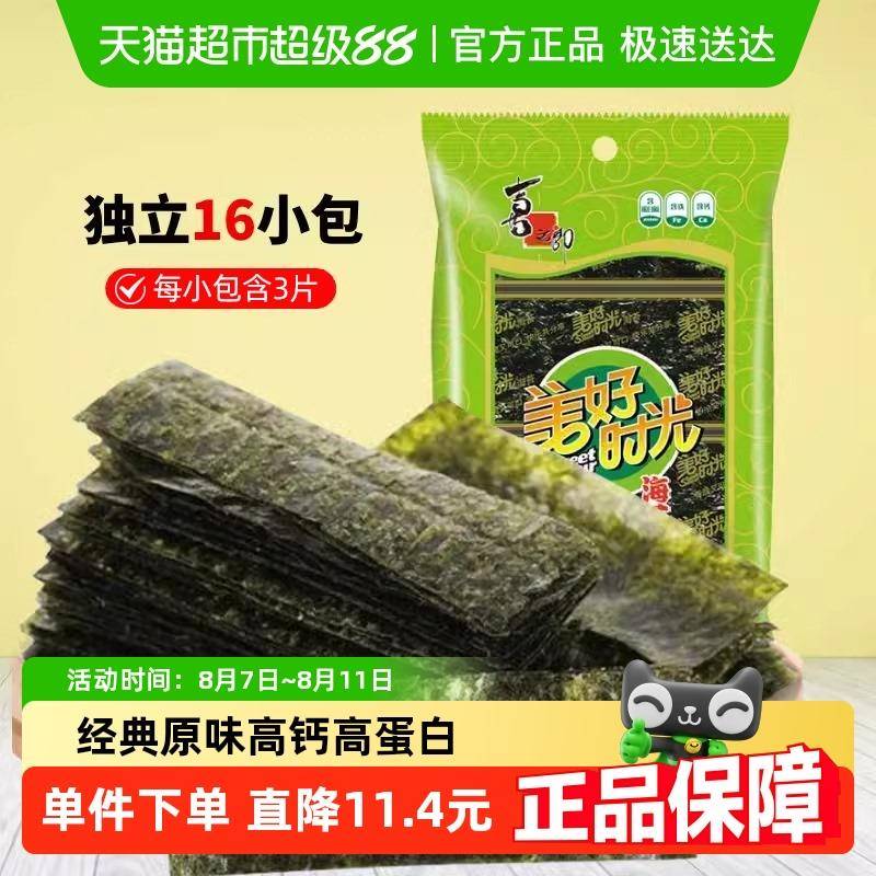 现货喜之郎美好时光经典原味海苔片12g*1袋寿司紫菜即食儿童休闲
