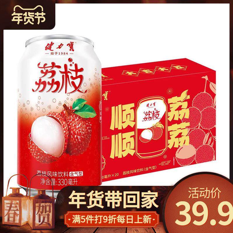新货健力宝顺顺荔荔新年礼盒荔枝风味碳酸饮料330ml*20罐新年