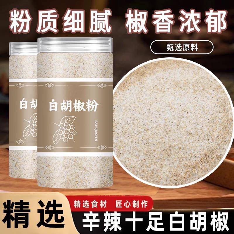 现货新品正宗海南胡椒粉胡椒粉家用黑白胡椒粉组合香料厨房调味品