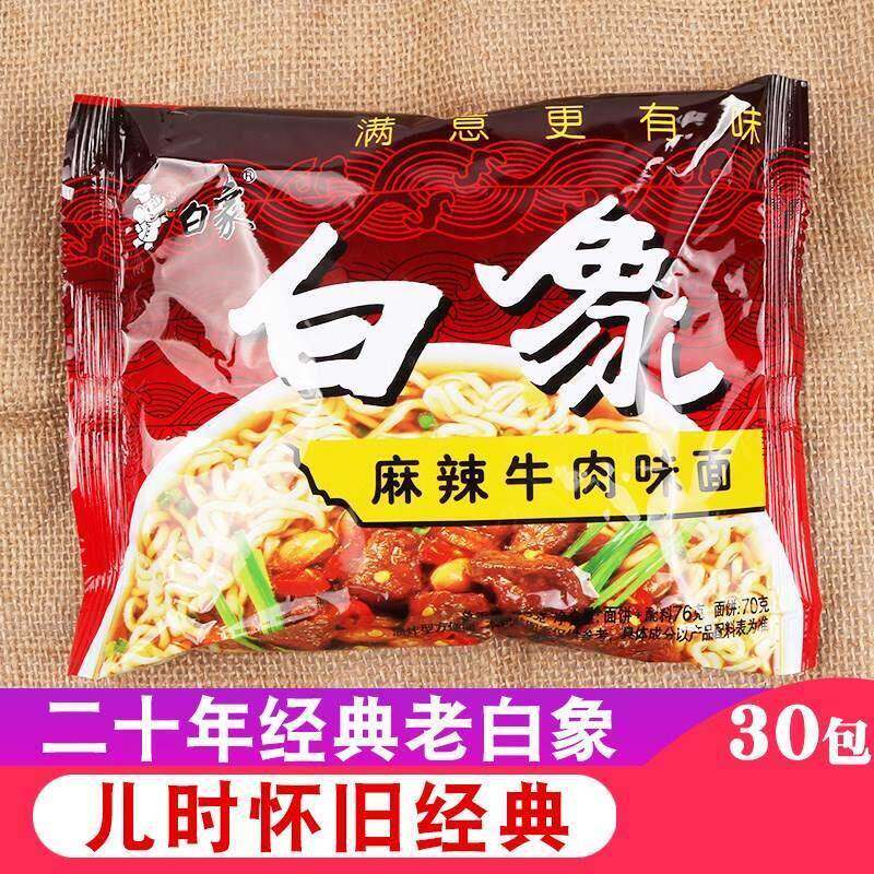 现货￥白象非双面块老白象泡面干脆面白像方便30袋整箱大象干吃面