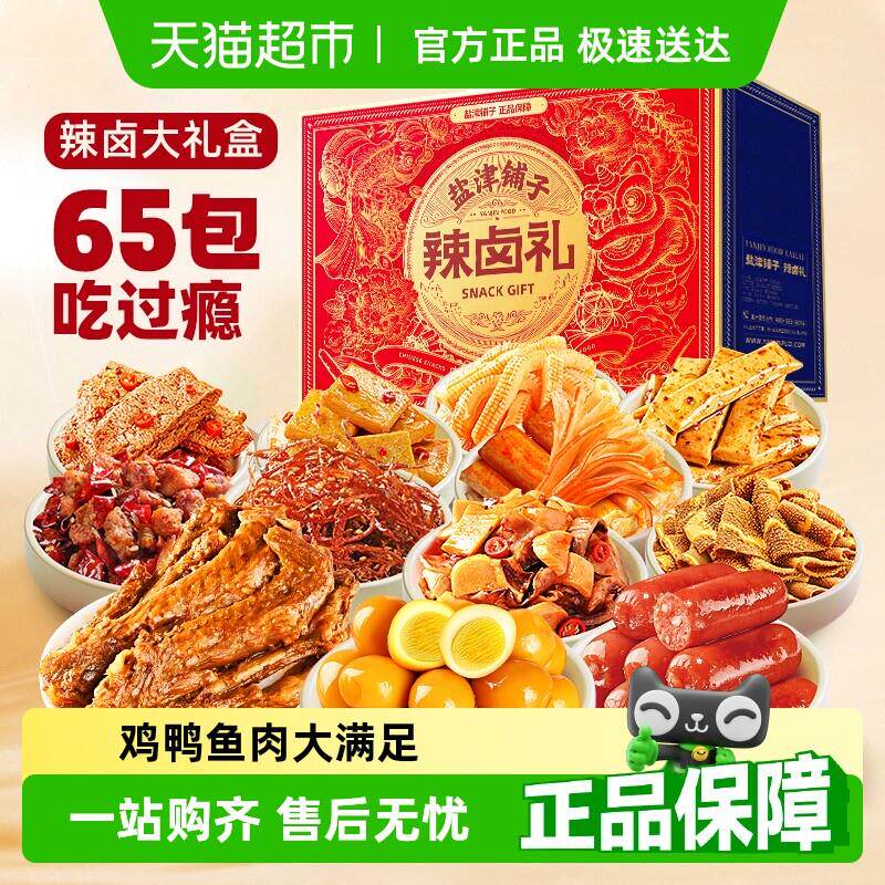 正宗辣卤零食礼盒小吃大礼