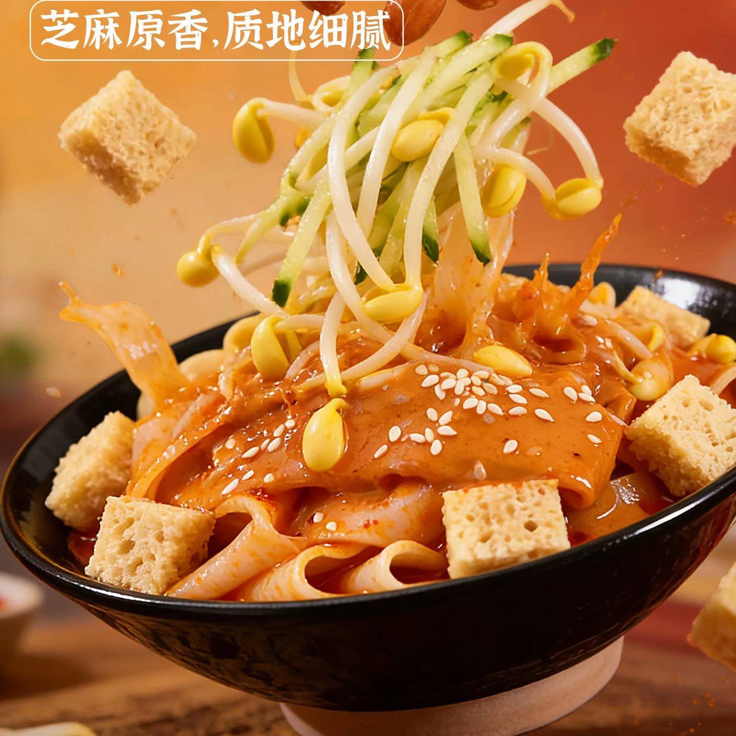 现货开袋即食麻酱凉皮陕西正宗凉皮开袋即食方便速食擀面皮香辣麻