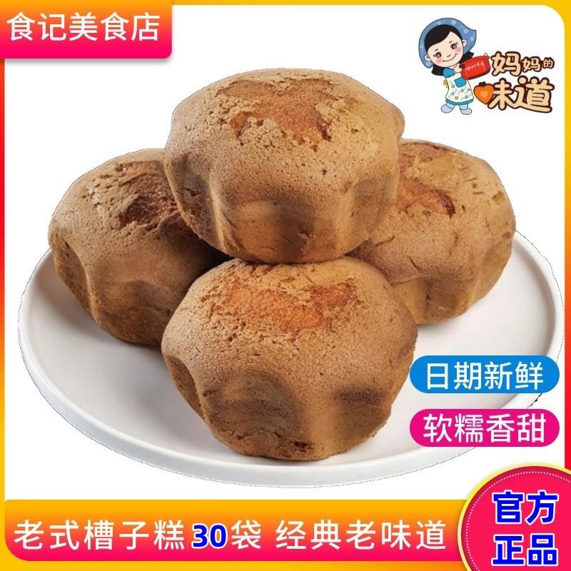 新货东亮全都有老式槽子糕