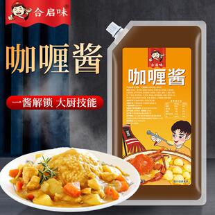 。咖喱酱1kg商用即食 咖喱汁拌饭烤肉酱脆皮鸡鱼蛋咖喱酱咖喱蟹炸
