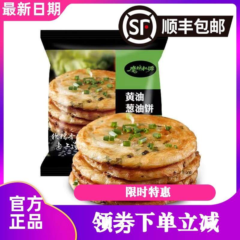新货顺丰发货 正品魔域桃源黄油葱油饼/梅干菜饼1袋5片非转基