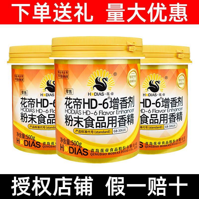 现货大厨四宝花帝HD-6增香剂肉香乙基麦芽酚粉卤肉麻辣烫食用增香