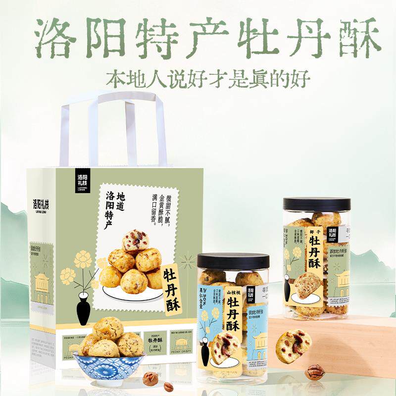 现货山核桃酥河南洛阳特产牡丹酥饼中式传统手工糕点送人礼盒装伴