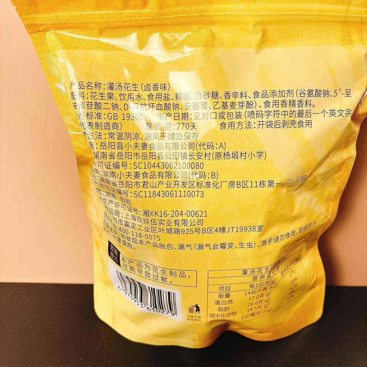 现货田园猎手灌汤花生黄小厨下酒菜带壳卤味坚果688g/袋真空包装