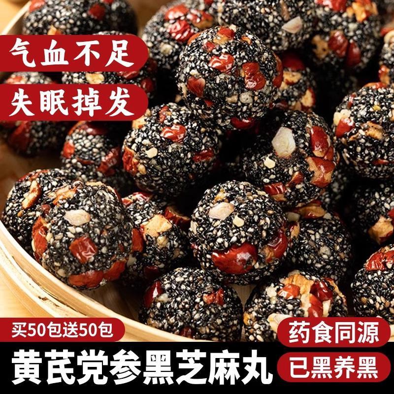 新货红枣核桃黄芪党参黑芝