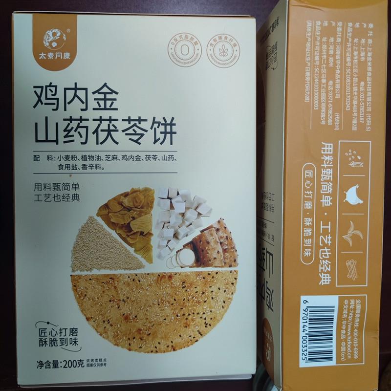 新货太素问康鸡内金山药茯