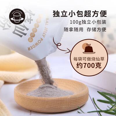 现货禧小饮烧仙草粉免煮100g小包装家用黑凉粉芋圆仙草粉自制奶茶