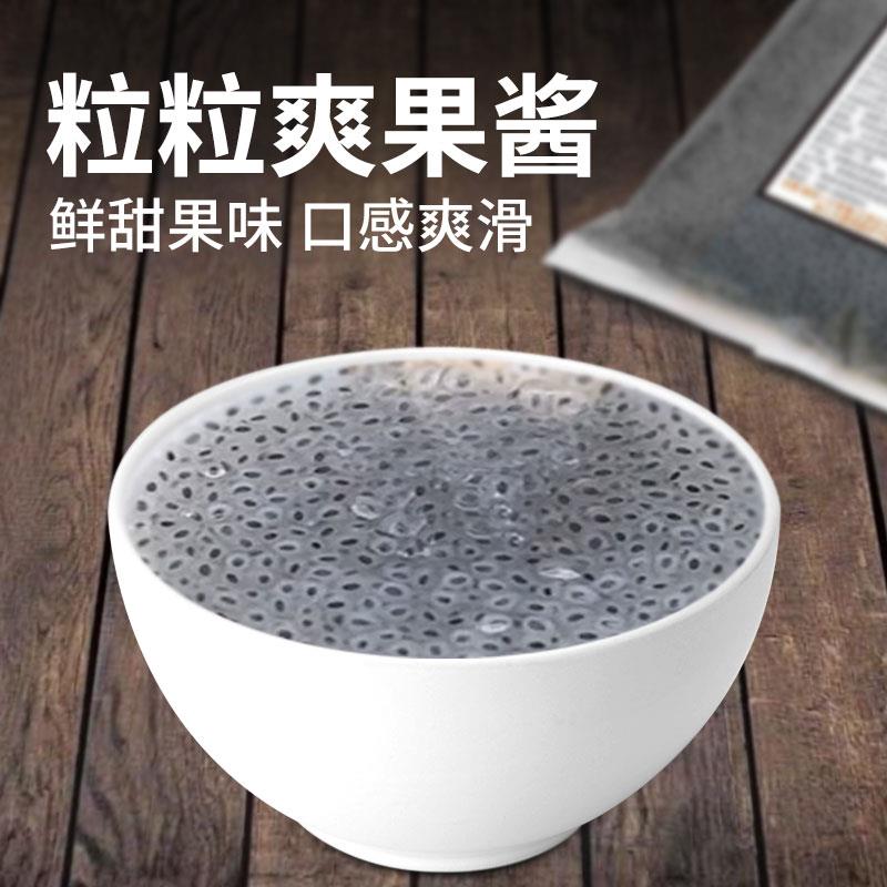 现货果酱奇亚籽酱粒粒爽奶茶店专用原料商用水果捞小逗眼明列子