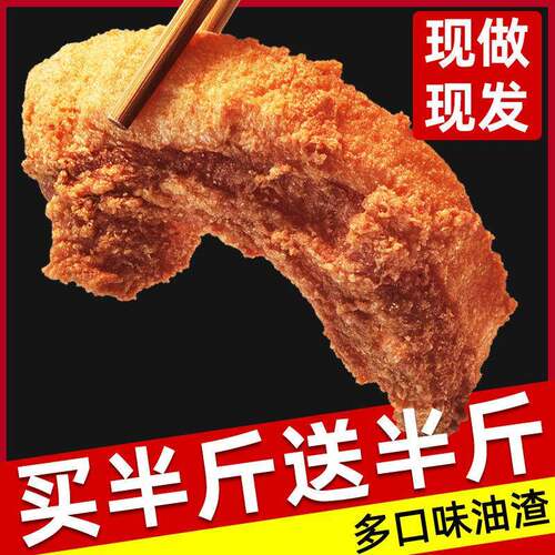 现货猪油渣酥脆零食小吃猪肉干熟食肉脯干五花肉特产网红休闲油炸