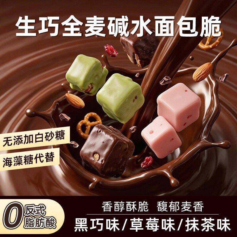 现货碱水面包生巧全麦碱水面包脆抹茶蔓越莓草莓味