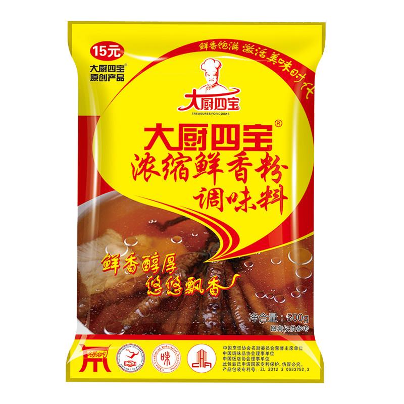 现货卤味火锅底料大厨四宝浓缩鲜香粉调味料500g火锅麻辣烫汤底卤