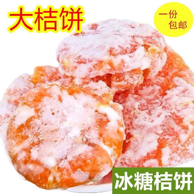 新货湖南特产大乔饼冰糖桔