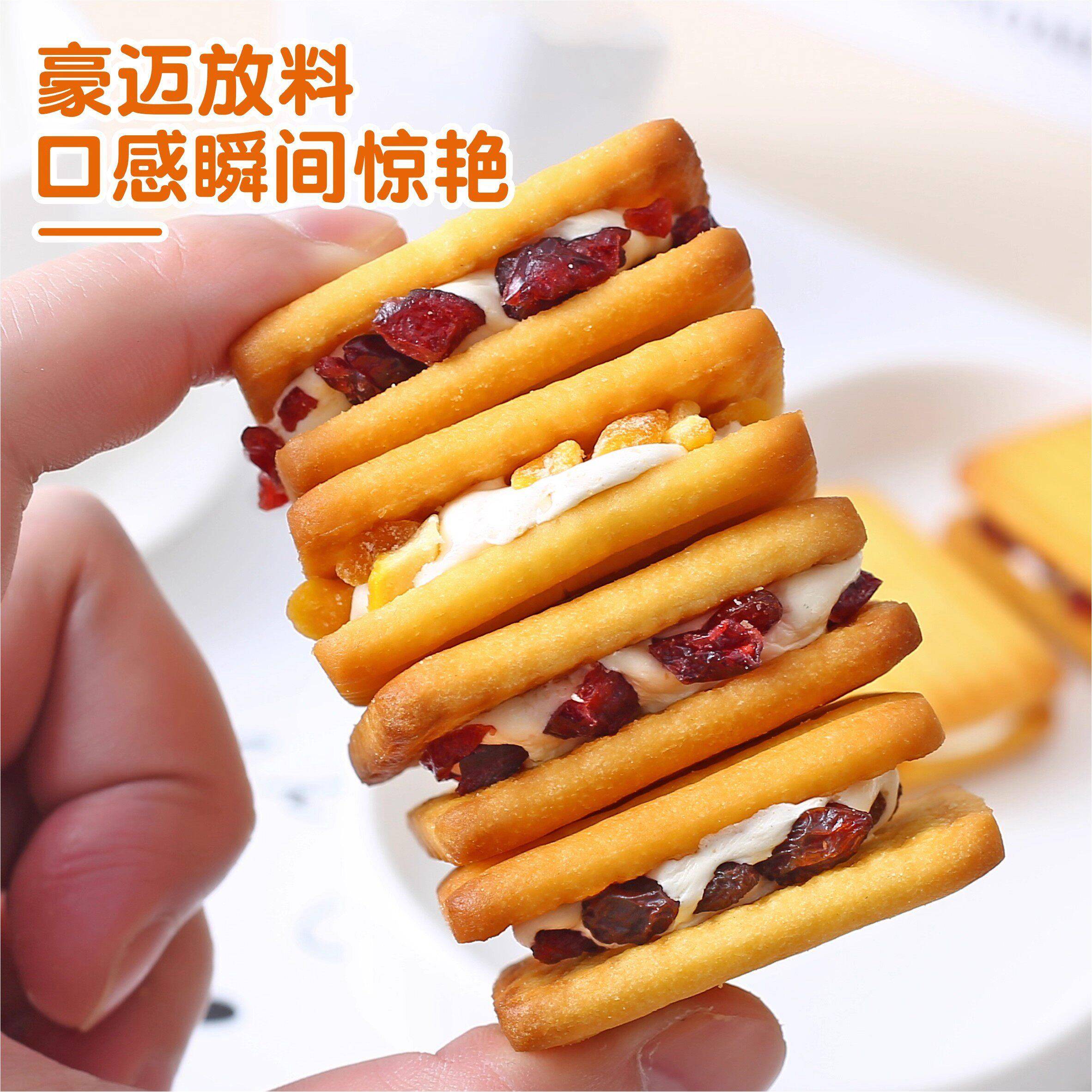 现货牛轧夹心奶酥啵啵奶酥饼干牛轧夹心蔓越莓芒果味解馋休闲小零