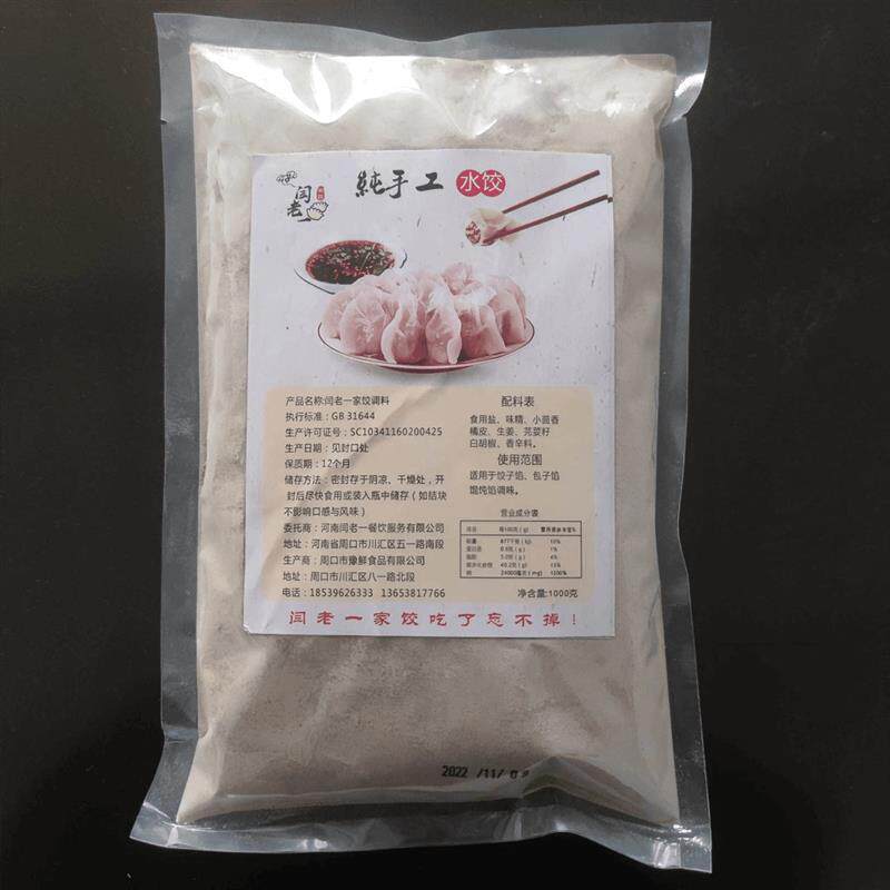 新货闫老一调料饺子调味料