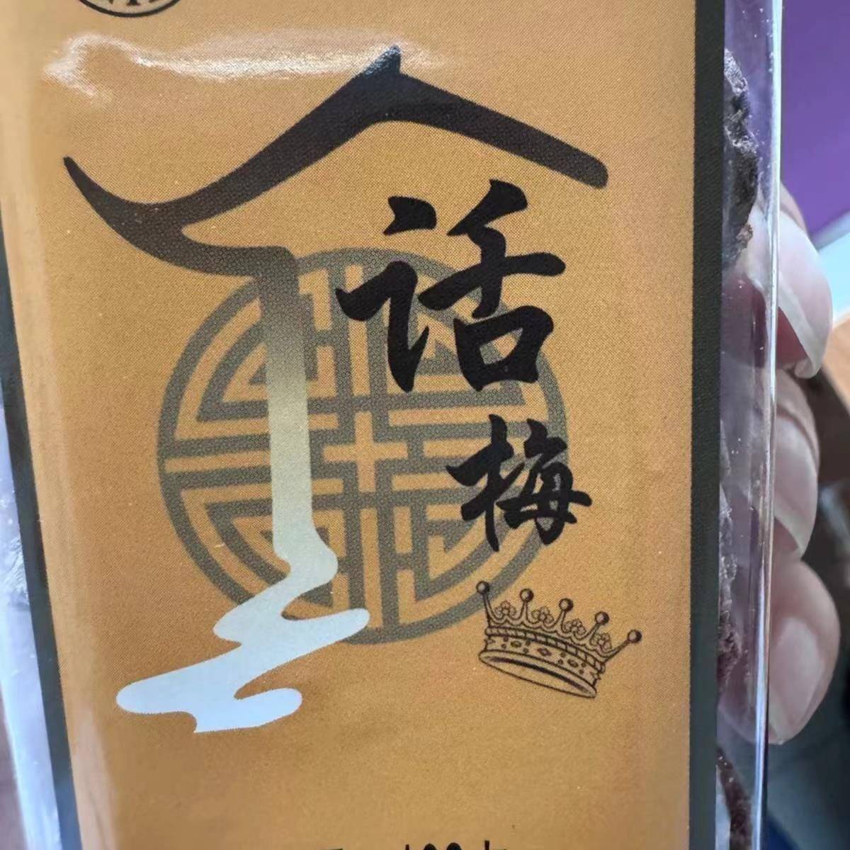 现货正宗广式话梅传统地道的咸甜话梅大梅孕妇梅子罐装108克休闲