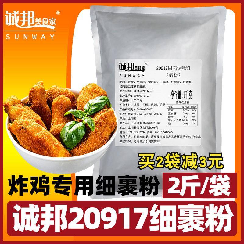 现货诚邦鸡排裹粉商用韩式炸鸡裹粉无骨鸡柳专用锁骨鸡腿20917细