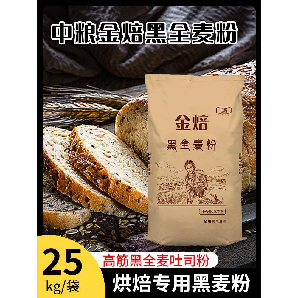 现货全麦吐司中粮金焙全麦粉含麦麸烘焙全麦吐司面包粉高筋黑全麦