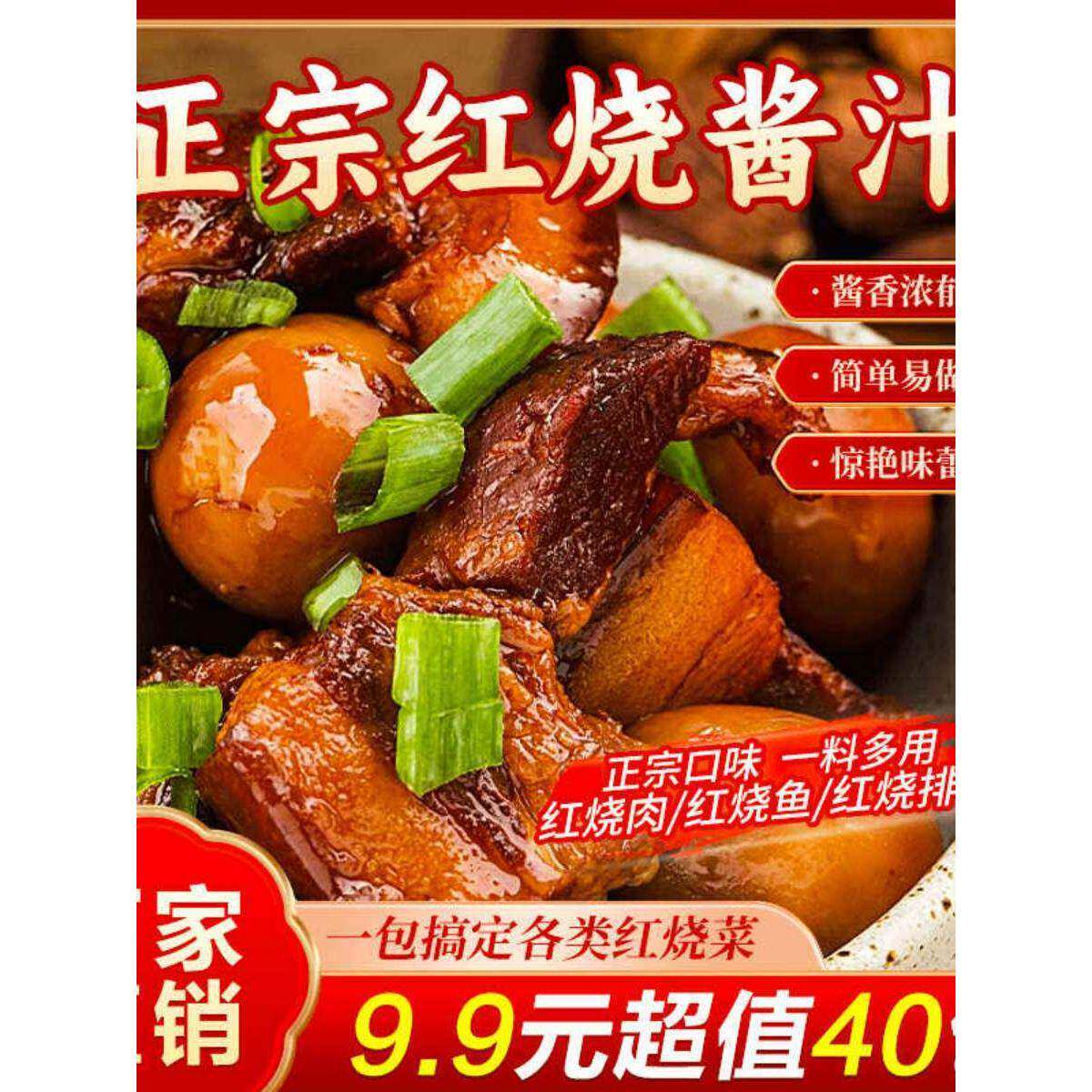 现货红烧排骨,家常鸭汁,肥肠,家用红烧酱,懒料包装,正宗,怎