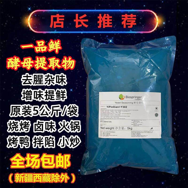 新日期一品鲜酵母抽提物Y302 Y306 酱卤烤鸭火锅卤肉除异味 酵母