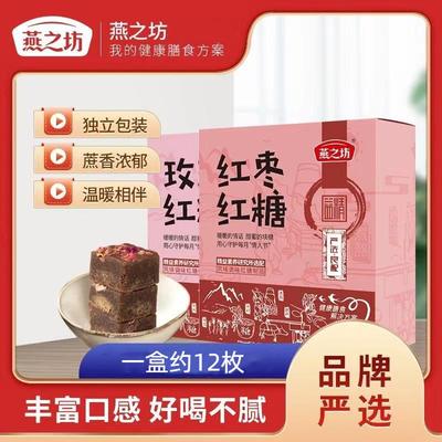 新货燕之坊红枣红糖玫瑰红