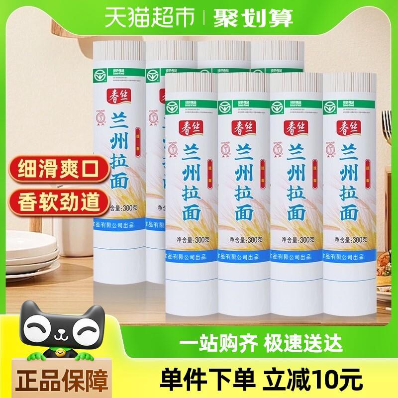 速发正宗春丝兰州拉面300g*8把手工牛肉挂面健康美味方便