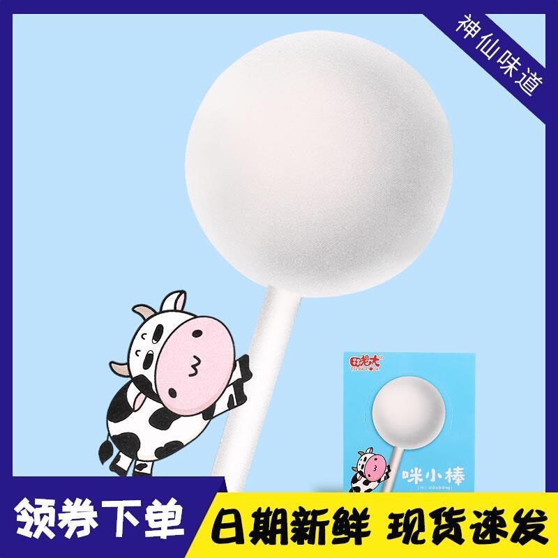 新货田老大咪小棒迷你棒棒