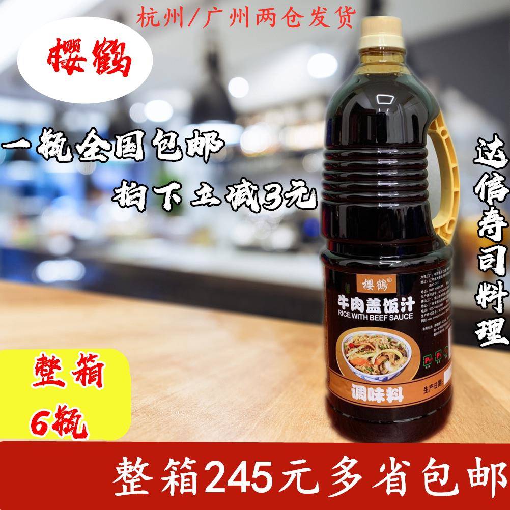 现货樱鹤牛肉盖饭汁 盖饭汁 牛肉盖饭汁日式料理 牛丼牛肉饭